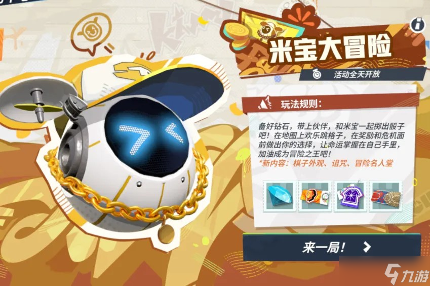 全明星街球派對2025萬圣節(jié)活動內(nèi)容一覽
