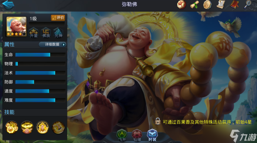 亂斗西游2彌勒帶什么裝備