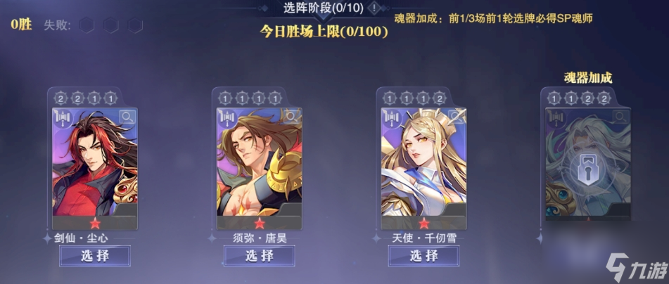 斗羅大陸魂師對決競技場三階段怎么玩