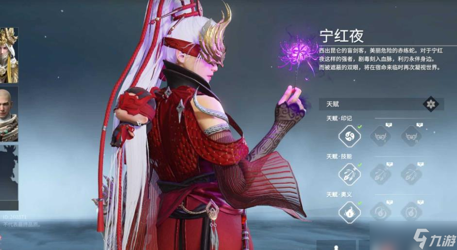 永劫無間寧紅夜技能有哪些