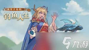 从零开始的钓鱼人生lift最强天赋是什么