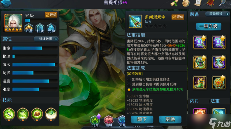 亂斗西游2菩提祖師怎么出裝