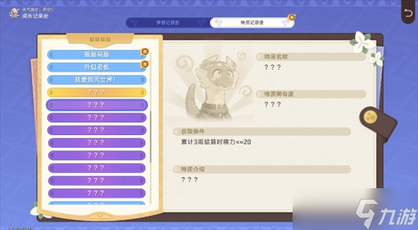 崩壞星穹鐵道v3.6天氣真好，養(yǎng)他！相關(guān)成就獲取攻略
