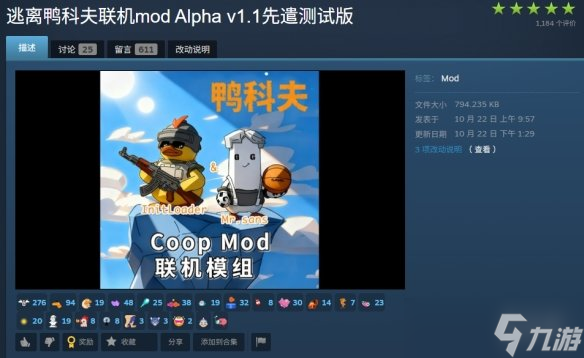 《逃離鴨科夫》聯(lián)機(jī)mod使用方法