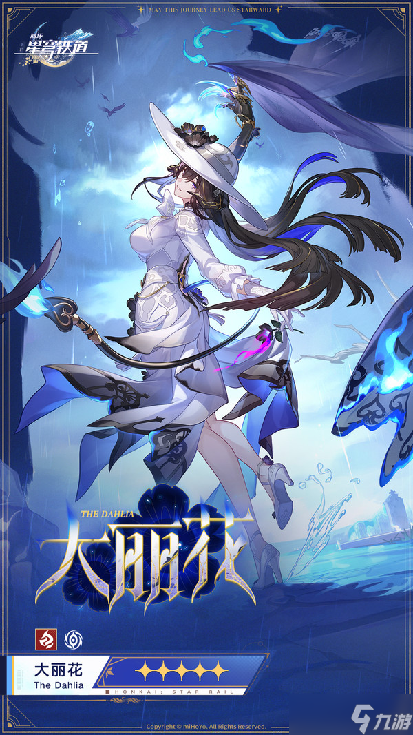 崩壞星穹鐵道大麗花康士坦絲上線時間預測