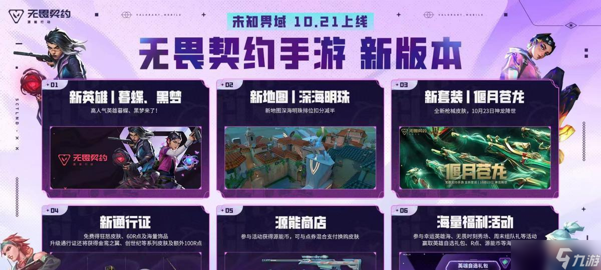 《無畏契約手游》新版本震撼來襲，兩大特工攜海量福利登場(chǎng)