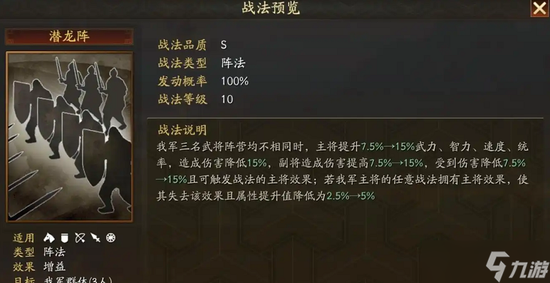 三國志戰(zhàn)略版什么陣法克制張飛