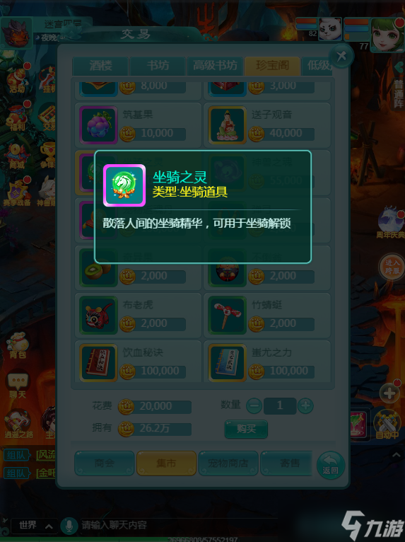 《逍遥情缘》手游如何兑换神兽、坐骑？认准这两种宝珠！