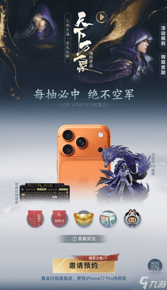 三端互通，逆天改命！17載品質(zhì)沉淀，首款3DMMO全面升級為《天下：萬象》！