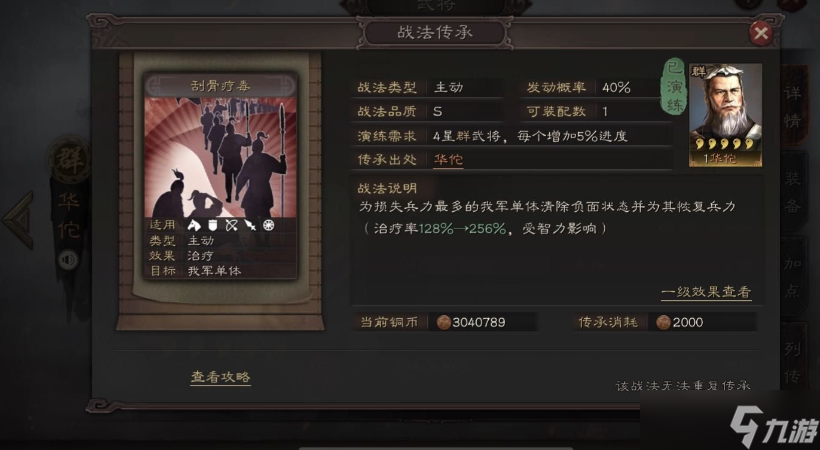 三国志战略版严颜带什么兵书