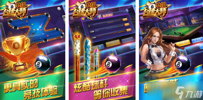 受欢迎的台球单机游戏有哪些 2025耐玩的台球手机游戏排名截图