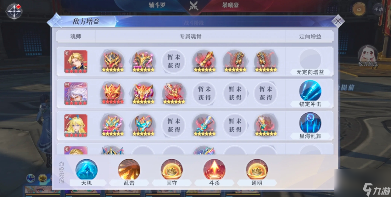 斗罗大陆魂师对决竞技场三阶段怎么玩截图