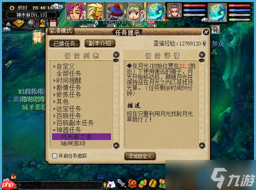 月光草全流程指南：從采集到神器修復的月光舞曲