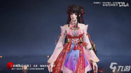 是坐忘道！《永劫无间》《道诡异仙》联动明日上线