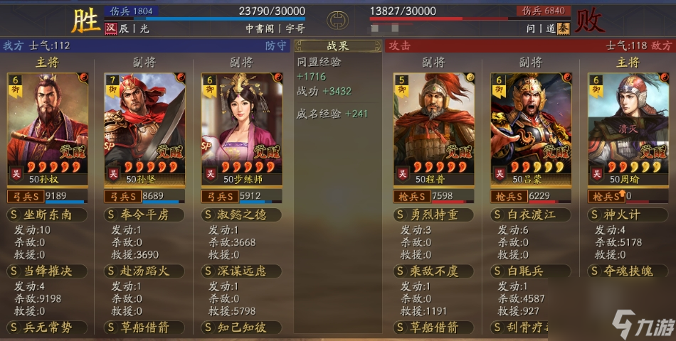 三国志战略版步练师怎么样