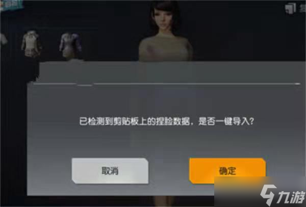 《荒野行動》捏臉數(shù)據(jù)導入方法