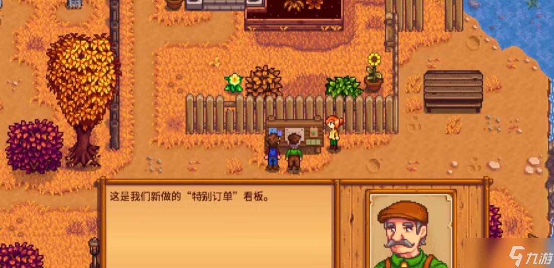 星露谷物語鎮(zhèn)長劇情怎么觸發(fā)