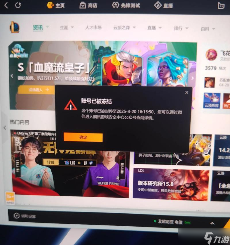 英雄聯(lián)盟賬號(hào)凍結(jié)流程是什么？