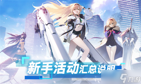 溯回青空新手福利介绍
