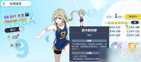 代号篮球少女防守流四保一阵容推荐