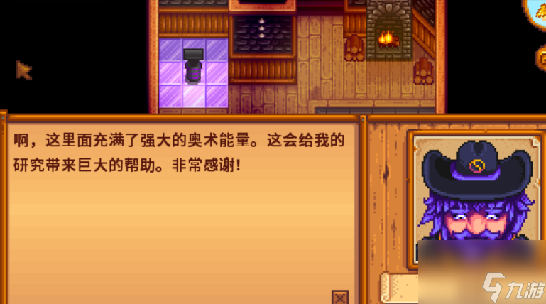 星露谷物语法师的任务怎么做