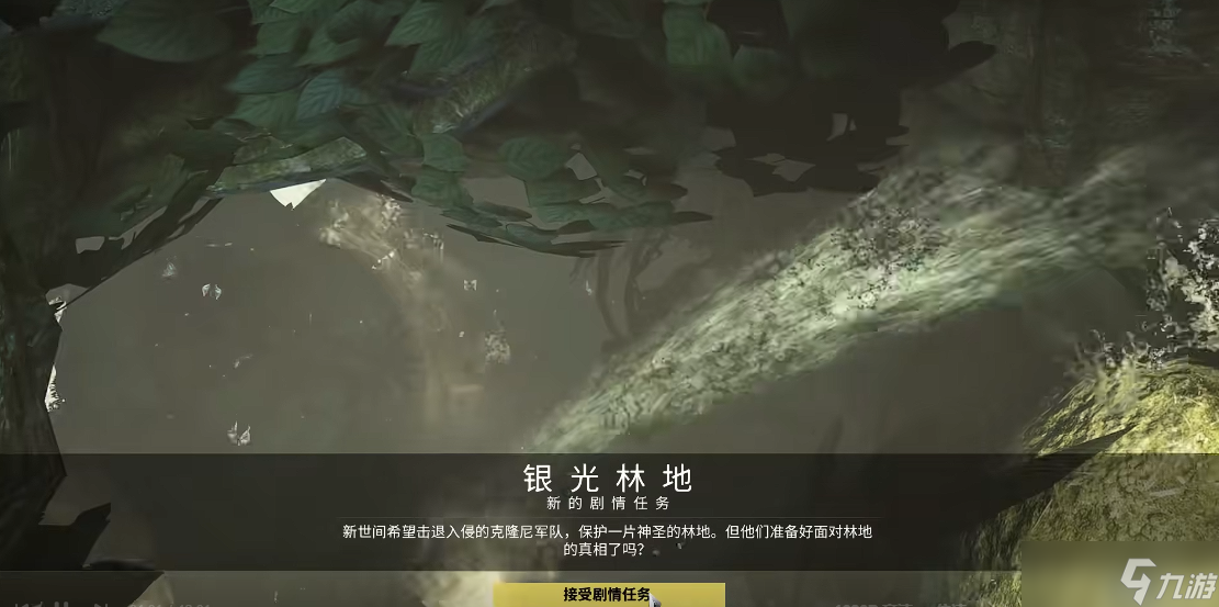 星际战甲银光林地在哪