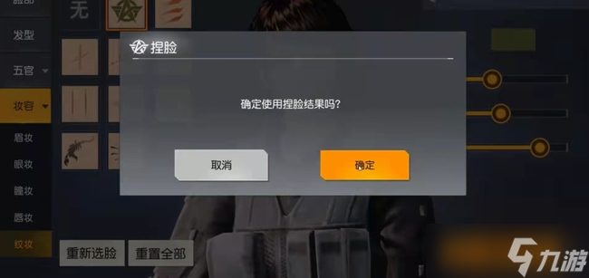 《荒野行動》捏臉數(shù)據(jù)導入方法