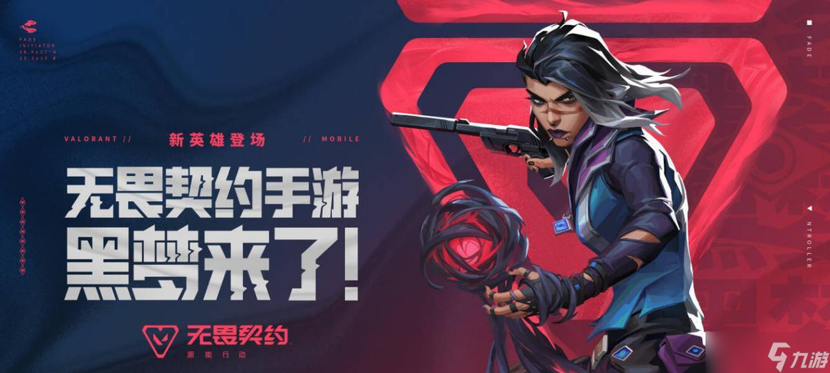《無畏契約手游》新版本震撼來襲，兩大特工攜海量福利登場(chǎng)