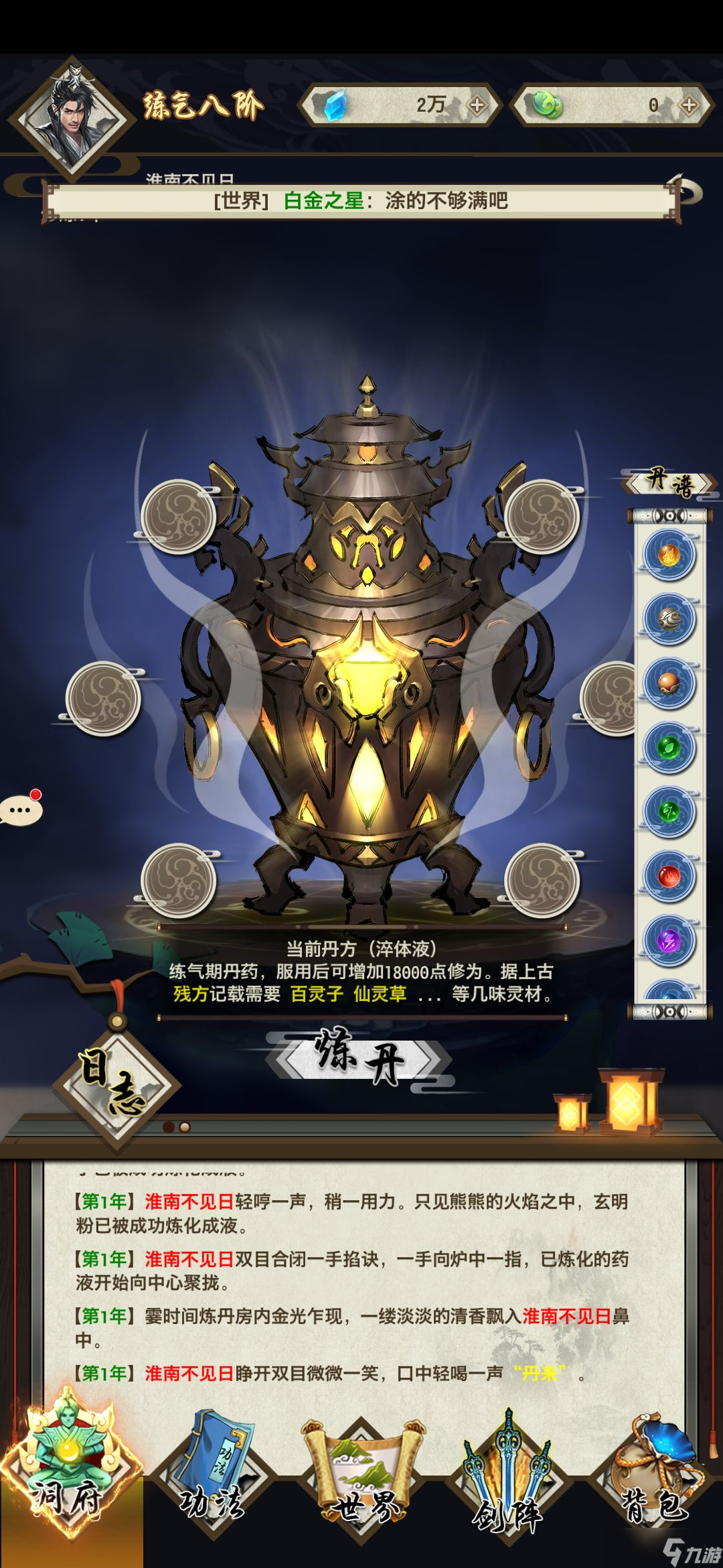 炼丹心得推荐 从失败中学习,成为了不起的飞剑修仙问道丹方大师