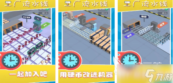 工厂流水线类手机游戏有哪些 2025耐玩的工厂手游大全
