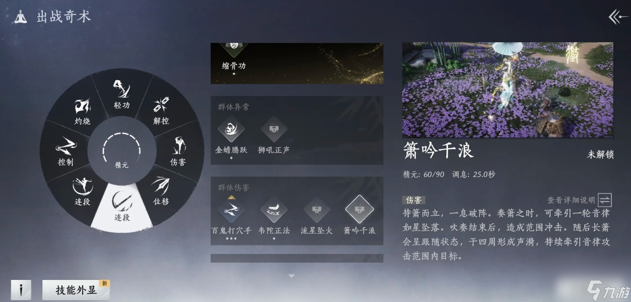 <a id='link_pop' class='keyword-tag' href='https://www.9game.cn/yyslskfsjwx/'>燕云十六声</a>箫吟千浪该怎么玩
