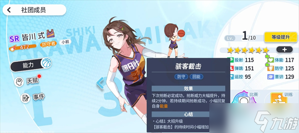 代号篮球少女防守流四保一阵容推荐