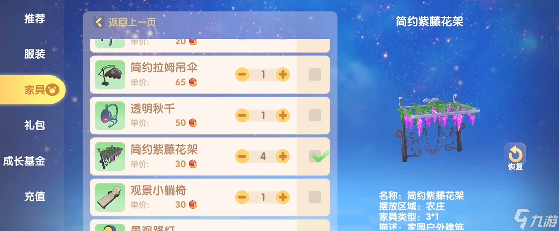 摩尔庄园家具怎么悬空截图
