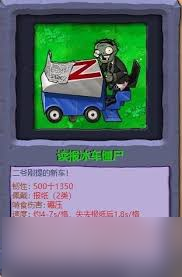 植物大战僵尸杂交版搬运车僵尸厉害吗