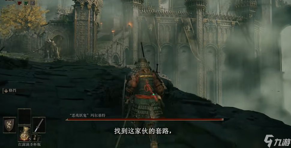 艾尔登法环妖鬼怎么打
