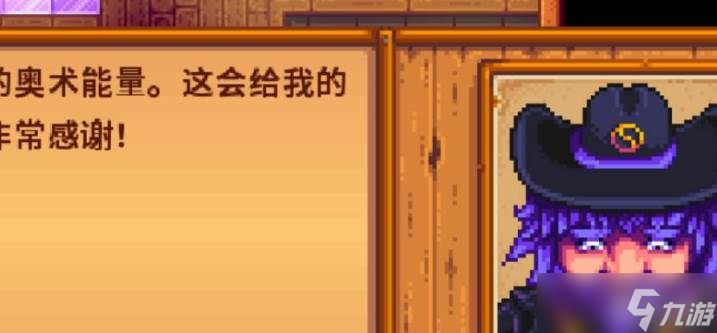 星露谷物语法师在哪
