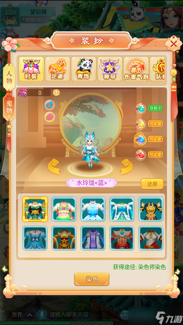 主角也能超级变变变 《逍遥情缘》手游角色染色功能