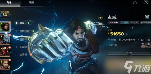 命运群星玄威怎么玩 玄威玩法教学