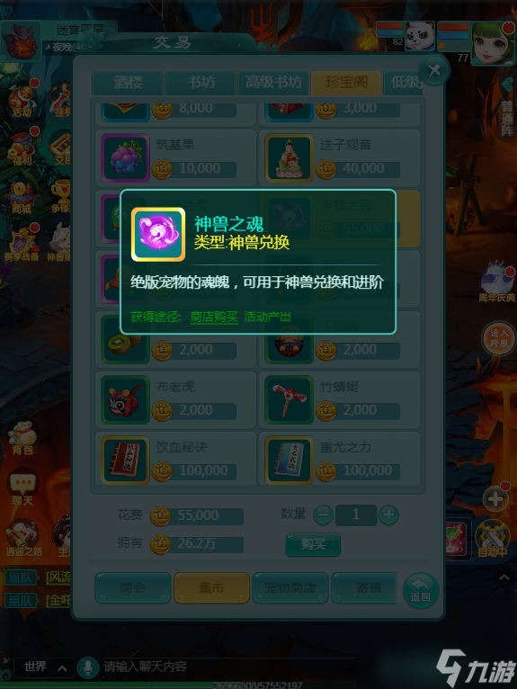 《逍遥情缘》手游如何兑换神兽、坐骑？认准这两种宝珠！