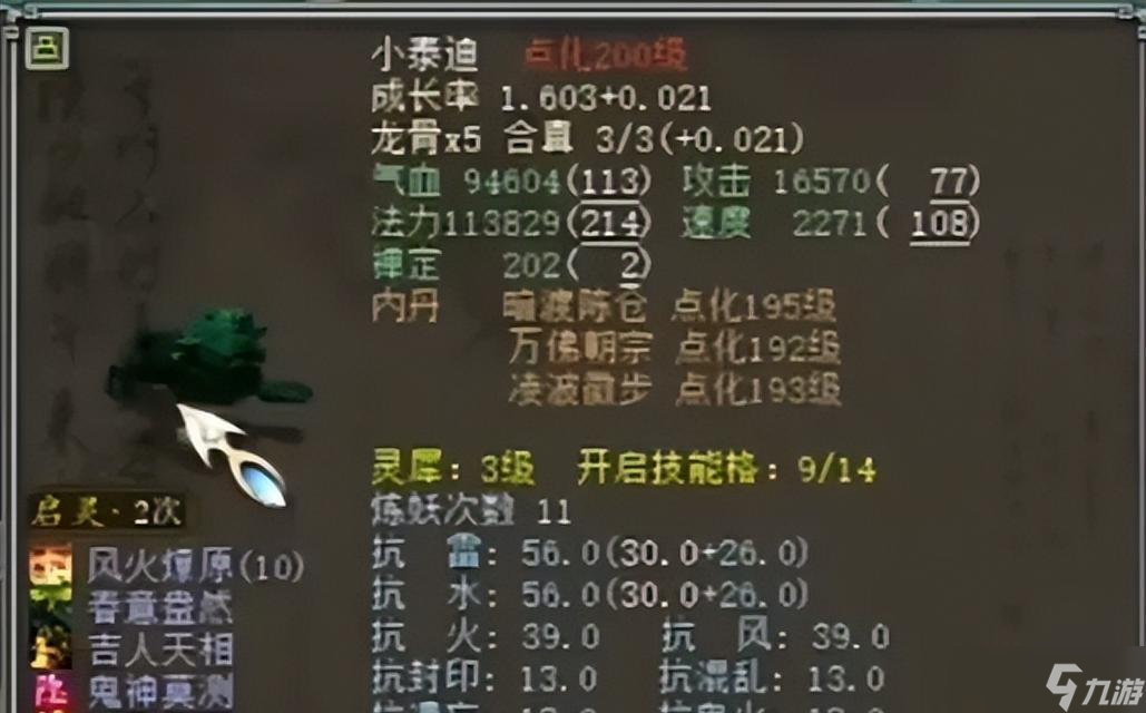 大话西游宝宝附法玩法是什么？