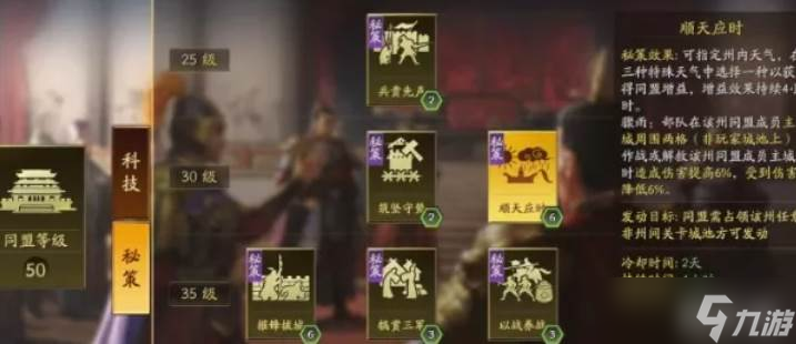 三國志戰(zhàn)略版英雄命世劇本特性