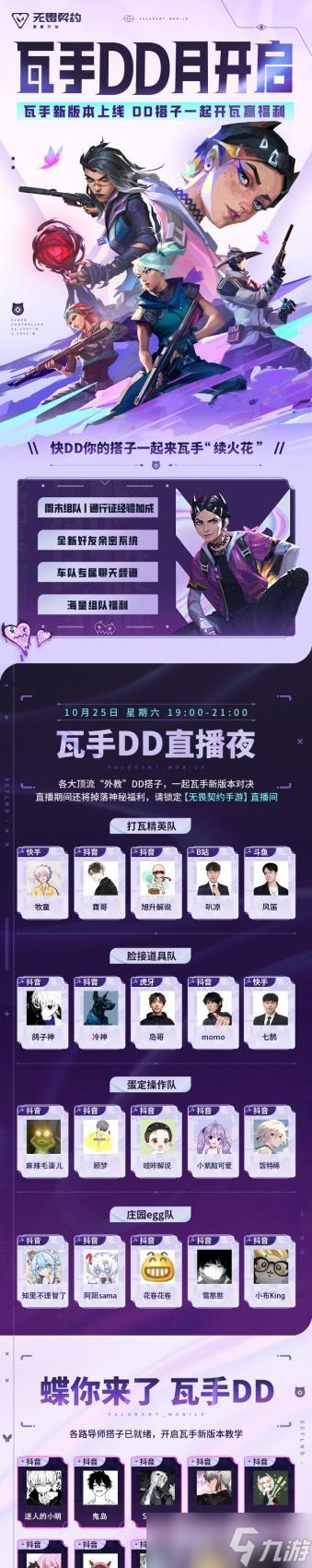 《無畏契約手游》新版本震撼來襲，兩大特工攜海量福利登場(chǎng)