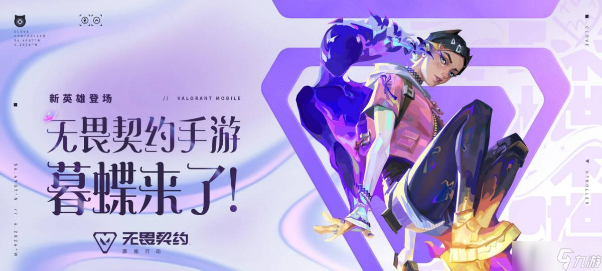 《無畏契約手游》新版本震撼來襲，兩大特工攜海量福利登場(chǎng)