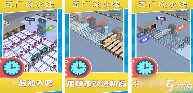 工厂流水线类手机游戏安卓版有哪些 2025耐玩的工厂手机游戏大全截图