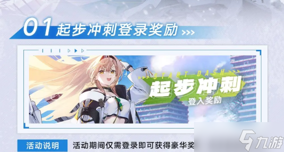 溯回青空新手活动汇总说明