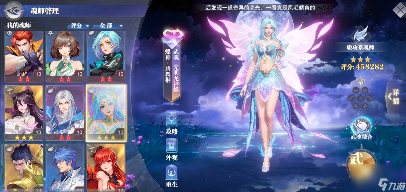 斗羅大陸魂師對(duì)決SP唐舞桐魂技如何