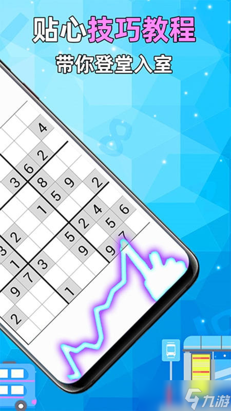 热门的数独app分享 2025优质的数独游戏大全分享截图