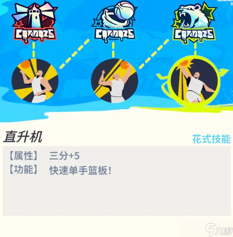 全明星街球派對新球星唐斯玩法信息爆料