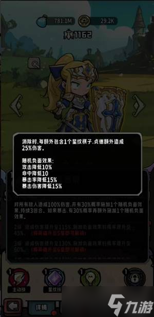 消消英雄2光之國(guó)每個(gè)英雄細(xì)節(jié)講解