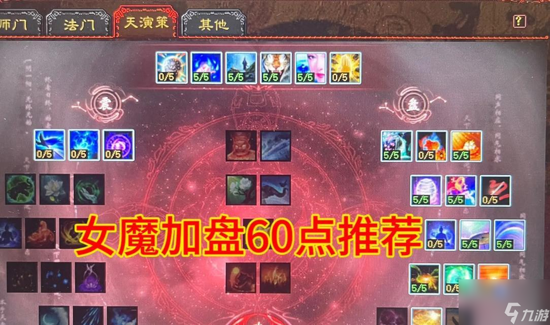 大話西游2經(jīng)典版魔族加點(diǎn)策略是什么 截圖